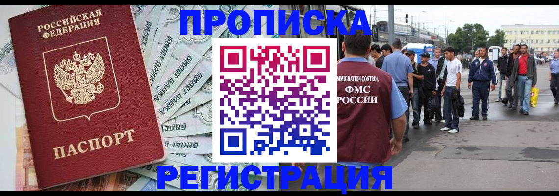 прописка 2025 в Костомукше